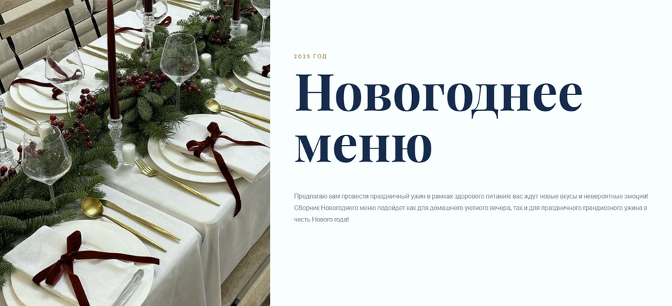 Ольга Угрюмова Новогоднее меню 2025 2024 слив курса