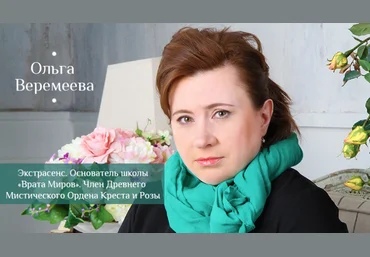Культ жизни - Ольга Веремеева слив
