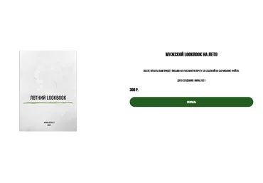 men.style.t Мужской летний LOOKBOOK 2021 слив