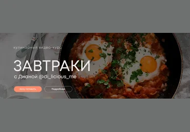 di_licious_me Завтраки 2022 слив