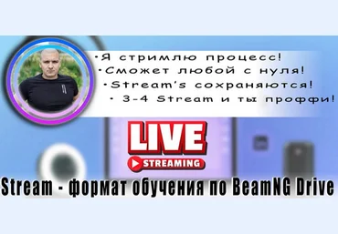 Chiba BeamNG Group BeamNg Drive - Блиц обучение созданию контента как у Top авторов 2024 скачать слив