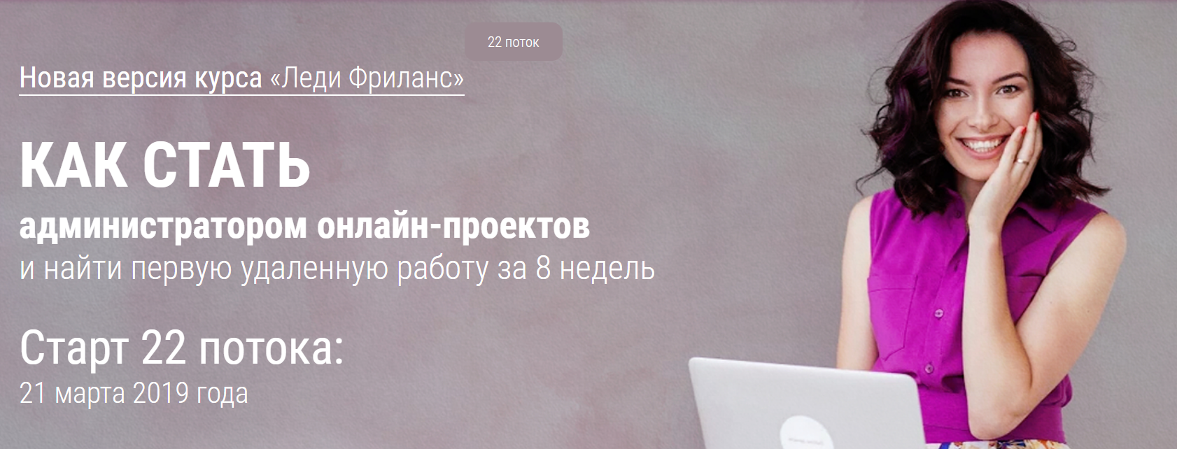 Валентина Молдованова Леди Фриланс. Как стать администратором онлайн-проектов 2018 слив курса