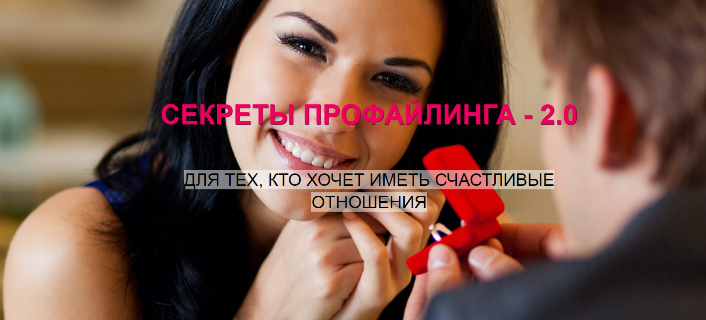 Надежда Майер Секреты профайлинга 2.0 2020 слив курса