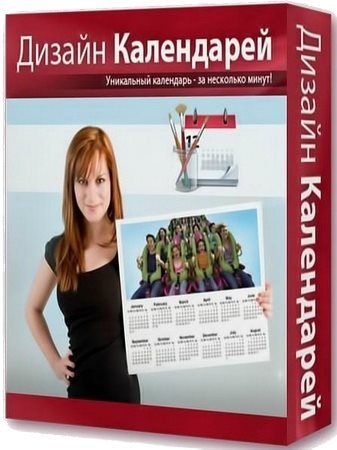 fotocalendar Дизайн Календарей 15.0 2020 слив курса