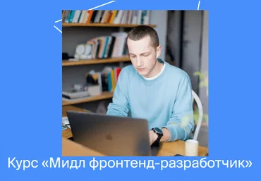 Яндекс.Практикум Мидл фронтенд-разработчик Часть 5 из 5 2021 слив