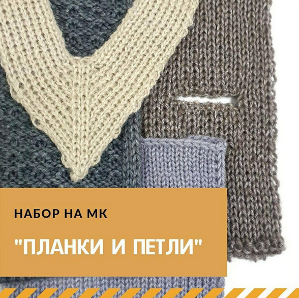 Марина Загородняя Машинное вязание Планки и петли 2023 слив курса
