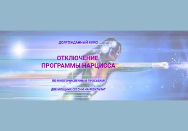 Эмилия Франк Отключение программы нарцисс 2023 скачать слив