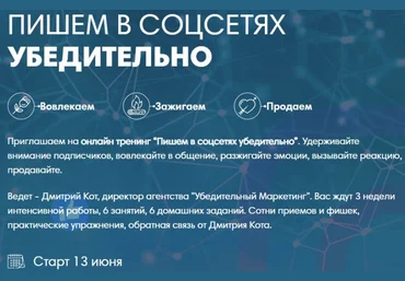 Дмитрий Кот Пишем в соцсетях убедительно слив