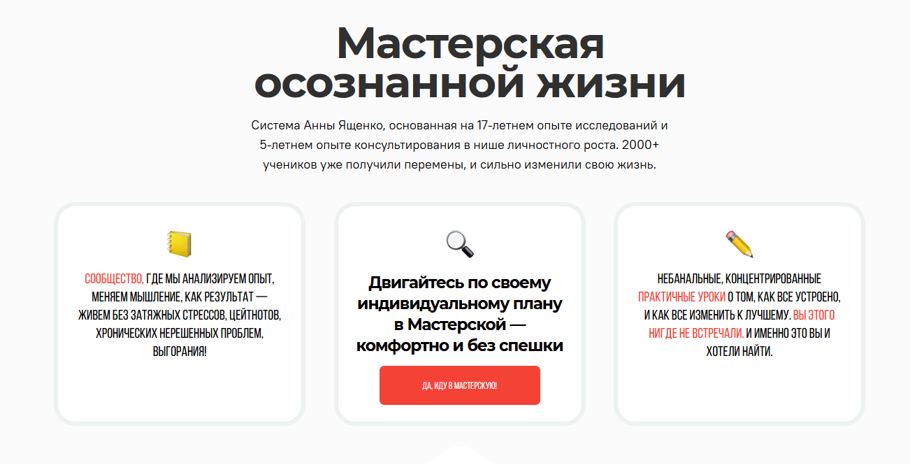 Анна Ященко Мастерская осознанной жизни, 5-й месяц «Психо-эмоциональная стабильность» 2021 слив курса
