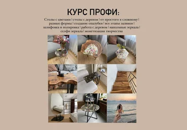 Екатерина Жидкова Artlab.decor.studio Курс Профи 2024 слив