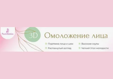 Инна Алфёрова 3D омоложение лица. Тариф Индивидуальный. Ноябрь 2024 слив