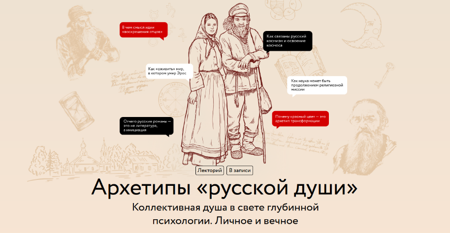 Наталия Павловская МИФ.Курсы Архетипы «русской души» 2025 слив курса