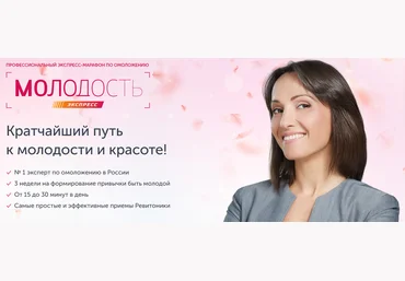 Ревитоника Молодость-Экспресс. 9 сезон 2020 скачать слив