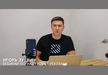 Игорь Зуевич Настройка таргетированной рекламы в Instagram 2020 слив