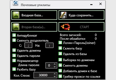 Утилита сортировки Email слив
