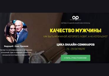 Олег Луканов Качество мужчины 2021 скачать слив