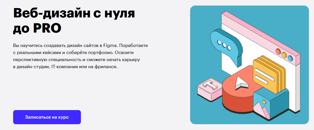 Skillbox Веб-дизайн с Нуля до Про PRO и Базовый слив курса