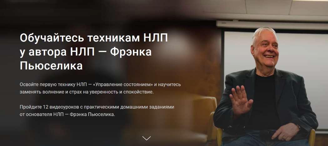 Oneplanetclub Обучайтесь техникам НЛП у автора НЛП — Фрэнка Пьюселика 2022 слив курса