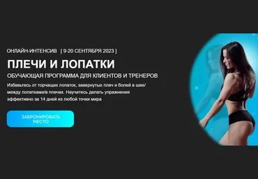 Нина Руденко Плечи и лопатки 2023 слив