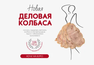 Сергей Леонов, Виталий Мильков leonov_chef Деловая колбаса 2024 слив