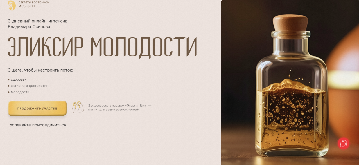 Владимир Осипов Эликсир молодости 2024 слив курса