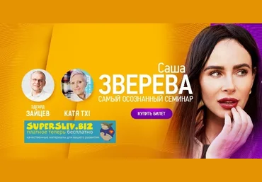 Саша Зверева, Катя Txi, Эдгар Зайцев На высоких вибрациях. Видео + транскрибация 2019 слив