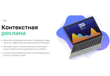 Нетология Контекстная реклама 2020 слив