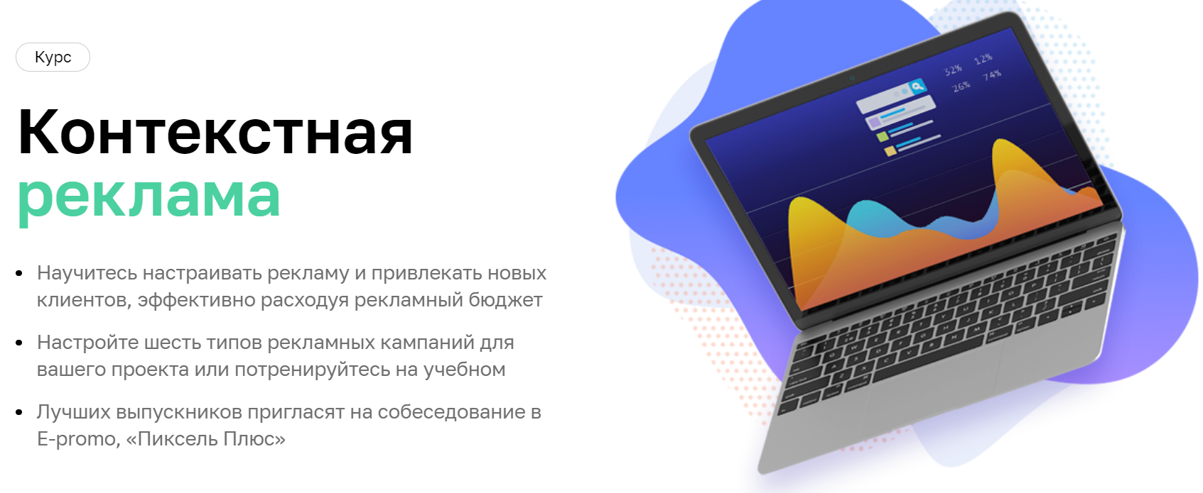 Нетология Контекстная реклама 2020 слив курса