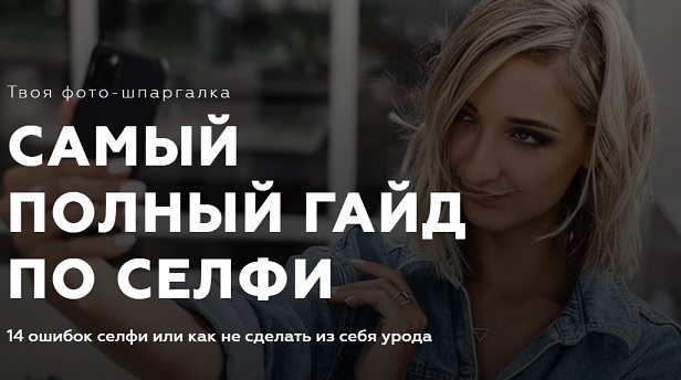 Евгения Кулешова Самый полный гайд по селфи 2020 слив курса