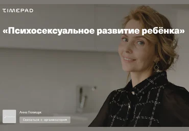 Ирина Матанова Психосексуальное развитие ребёнка 2021 слив