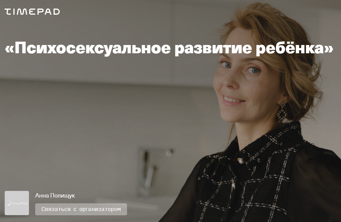 Ирина Матанова Психосексуальное развитие ребёнка 2021 слив курса