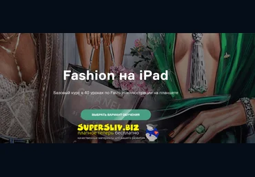 Ольга Каминская Fashion на Ipad 2021 слив