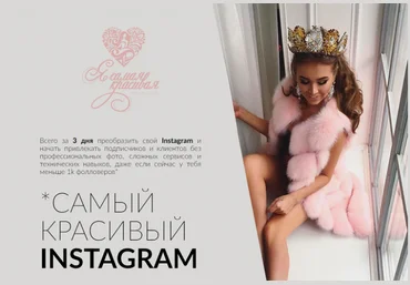 Таня Чупрова Самый красивый Instagram. Тариф PLATINUM 2018 слив