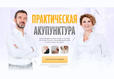 Тамара Хестанова, Станислав Сидоров Практическая акупунктура. Модуль 1 2023 скачать слив