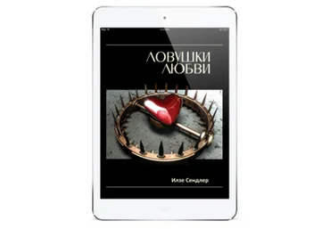 Ловушки любви - Сендлер 2016 слив
