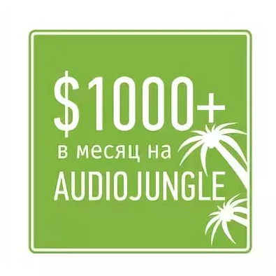 1000$ в месяц на AudioJungle - Тигран Папазян слив курса