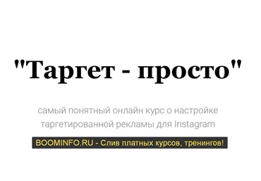 Клёмина Оксана Таргет просто 2019 слив