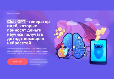 gptacademy Chat GPT - генератор идей, которые приносят деньги 2023 слив