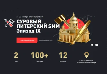 Д. Румянцев, Т. Кадыров, Д. Халилов и др. Суровый питерский SMM. Эпизод IX 2023 слив