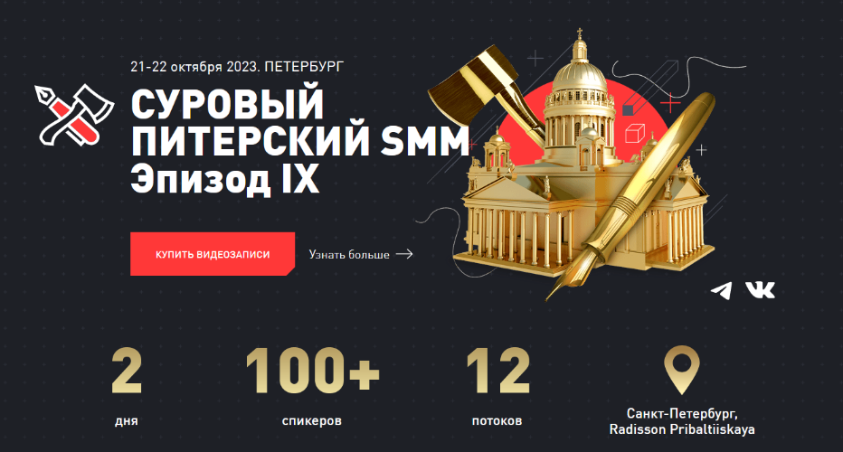 Д. Румянцев, Т. Кадыров, Д. Халилов и др. Суровый питерский SMM. Эпизод IX 2023 слив курса