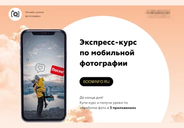 Артем Горланов Экспресс-курс по мобильной фотографии 2020 слив