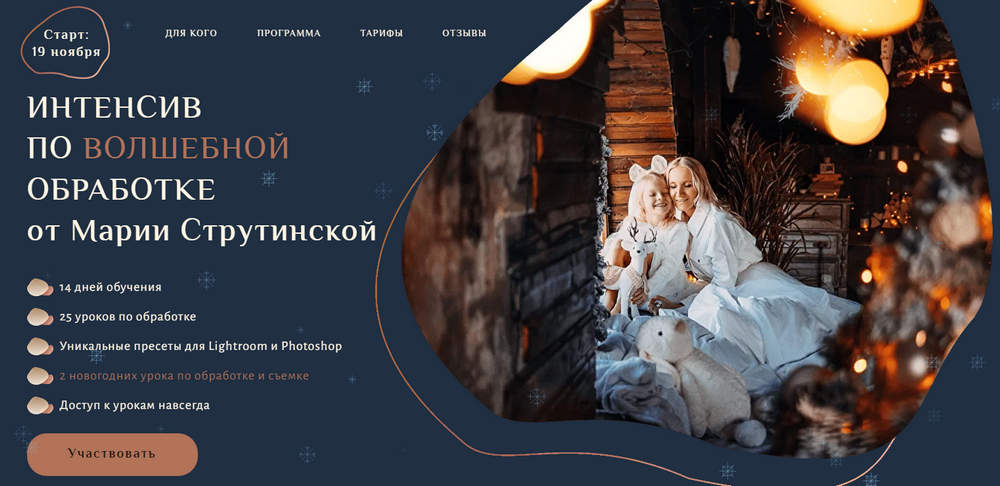 Мария Струтинская Интенсив по волшебной обработке 2021 слив курса