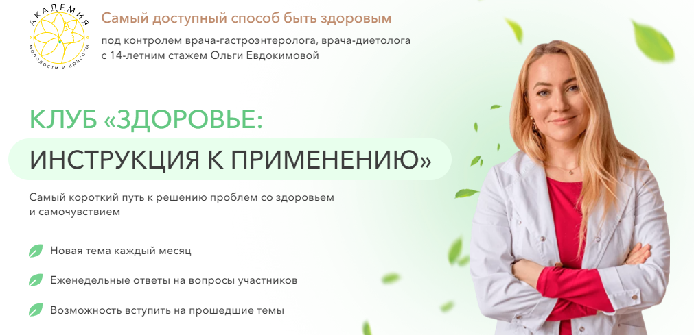 Ольга Евдокимова Клуб «Здоровье: инструкция к применению». Сниженное либидо 2023 слив курса