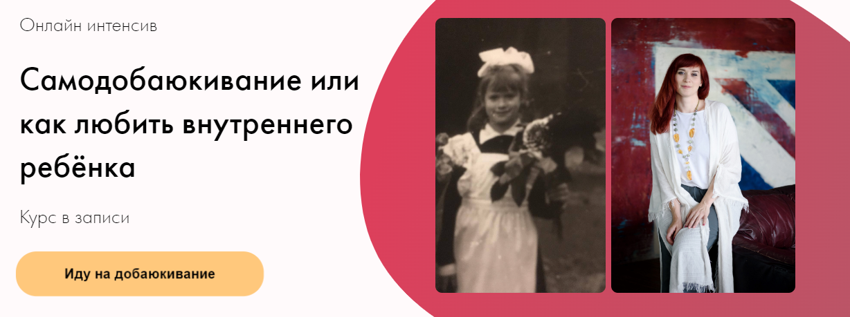 Виктория Аверкиева Самодобаюкивание или как любить внутреннего ребёнка 2023 слив курса