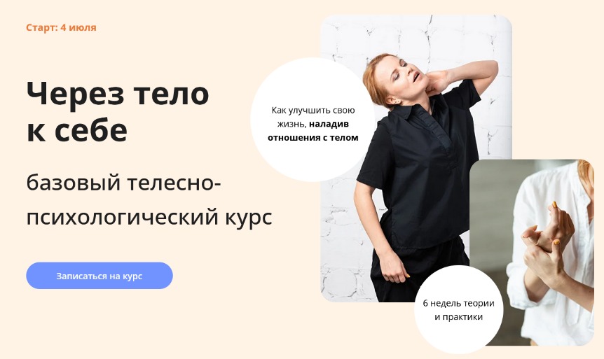 Оксана Речкалова Умное Тело Через тело к себе 2024 слив курса