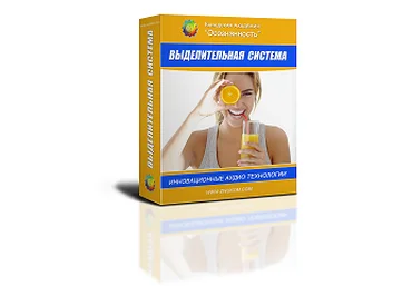 Выделительная система программа для женщин - Ревенко 2016 слив