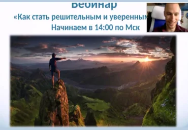 Как стать решительным и уверенным - Мироненко 2016 слив