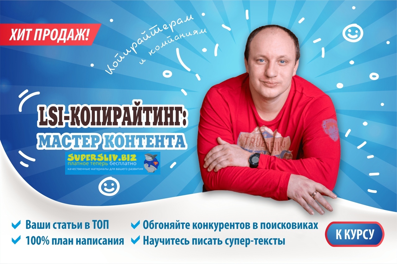 Петр Панда LSI-копирайтинг: мастер контента слив курса