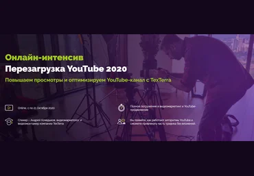TexTerra Андрей Кочедыков Перезагрузка YouTube 2020 скачать слив