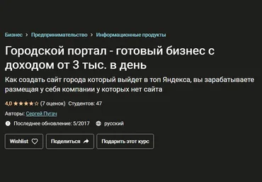 Сергей Пугач Городской портал - готовый бизнес с доходом от 3 тыс. в день слив